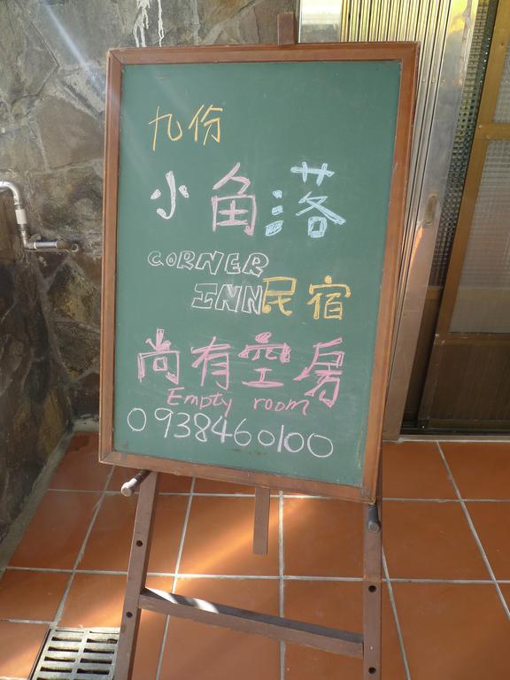 Corner Inn九份住宿i 小角落民宿i 機車租借i日夜間導覽 Exteriör bild